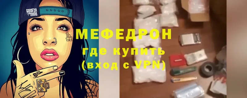 Меф mephedrone  где купить наркотик  кракен ССЫЛКА  Ардон 